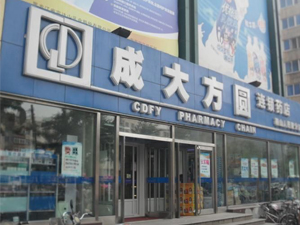 连锁药店关键是锁得住