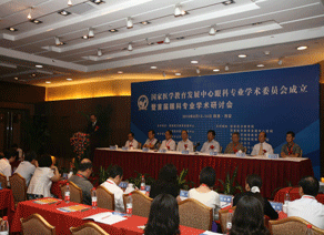 国家医学教育发展中心眼科专业学术委员会成立