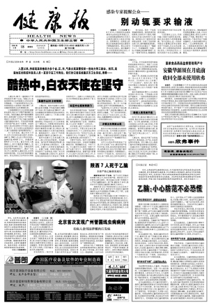 健康也是生产力