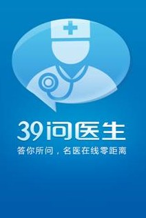 39问医生APP正式上线啦！