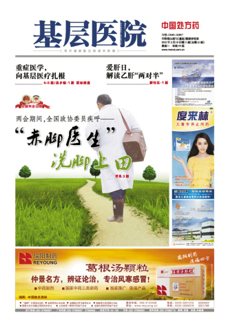 全国政协委员关注村医问题