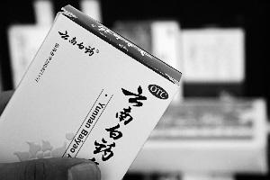云南白药深陷“泄密门”：恶意中伤还是泄漏机密