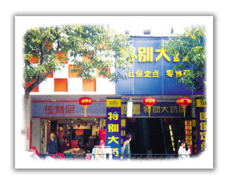 特别大药房“大象”转身
