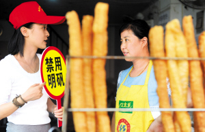 禁用明矾保健康
