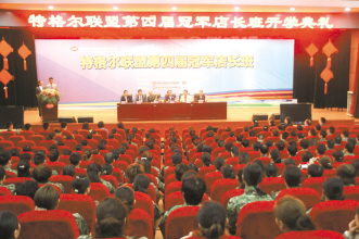 特格尔第4届冠军店长班顺利举行