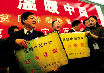 “温暖中国行动” 30家定点医院在京授牌