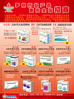 注射用头孢西酮钠、注射用盐酸氨溴索等-卡仑西、津欣、罗茵等官方高清创意广告()