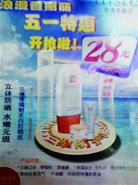 浪漫香榭丽被疑虚假宣传 28元护理须购388元产品