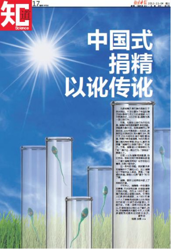 中国式捐精以讹传讹：不可能“精尽人亡”