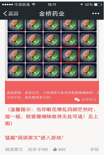 神奇制药游戏营销开创新媒体传播新模式