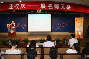迎教育校庆，展名师风采--第一临床医学院张建教授讲授名师风采公开课