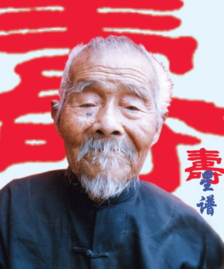 101岁的刘佳章 打算活到一百二十岁