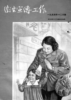 新中国第一本公开发行的健康教育专业期刊