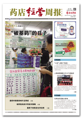 基药终端受冷：多输之局