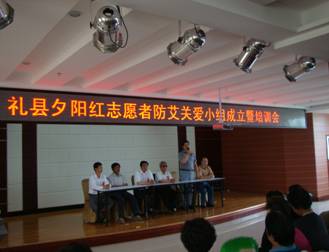 甘肃省礼县举办“夕阳红志愿者少年儿童预防艾滋病宣传演出”文艺活动