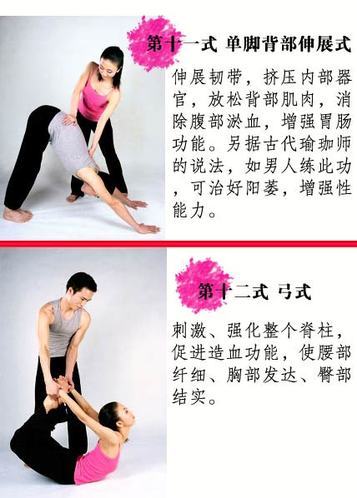 12式夫妻瑜伽 点燃爱火助性又减肥