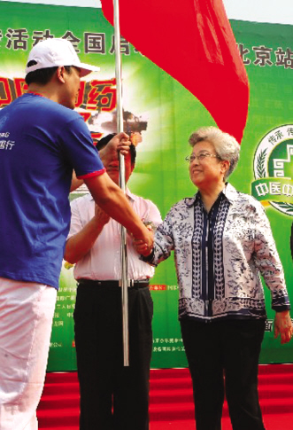 “中医中药中国行”启航