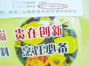 乌鲁木齐：热销“一滴香” “罂粟籽提取物”公然叫卖