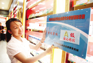 天津首批85家A级“放心药店”挂牌