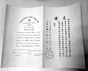 中国第一所护士学校