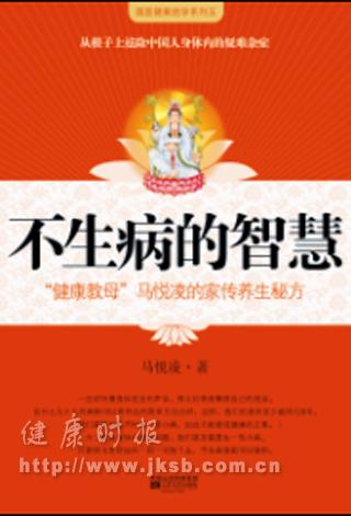 《不生病的智慧》