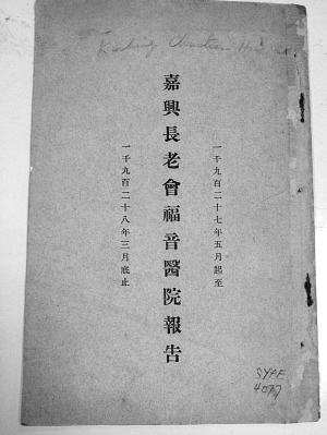 北伐战争中的教会医院