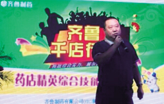 山东鲁和携手齐鲁制药打造“千店行动”