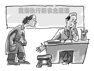 警惕村卫生室在新农合管理中“跑冒滴漏”