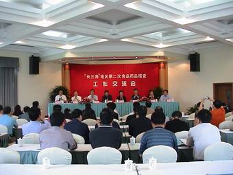 沪苏浙三省市联合召开“长三角”地区第二次食品药品监督稽查工作交流会