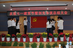 我院召开庆祝七一建党节暨创先争优总结大会