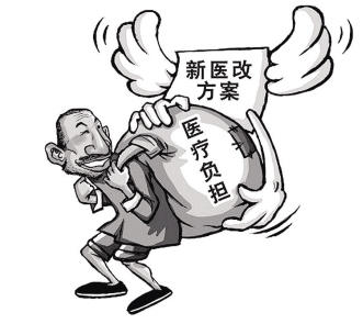 西安“十二五”医改方案通过