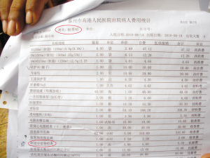 7旬老汉住院账单含妇科检查项目