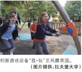 游戏设备创新可促使儿童加大运动量