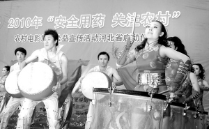 电影下乡宣传安全用药