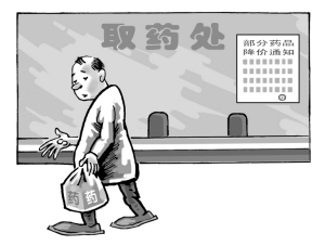 药品降价能否让公众“有感觉”