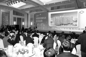 2011医院改革创新亮点颁奖盛典