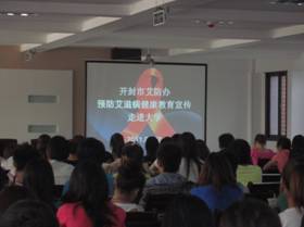 河南省开封市预防艾滋病防治知识宣讲活动走进高校