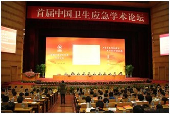 首届中国卫生应急学术论坛在京召开