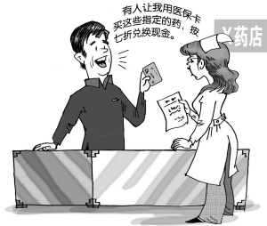 专家：医保卡换现金广州一直存在 建议废除