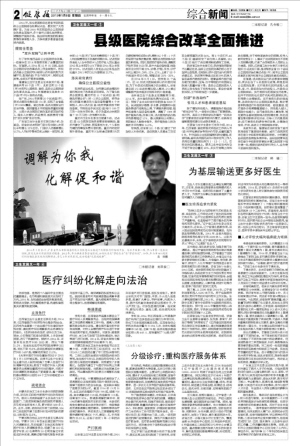 分级诊疗：重构医疗服务体系
