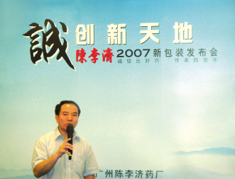 陈李济推出全新包装老字号着力品牌重塑