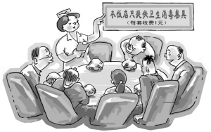 向餐具“消毒费”说不