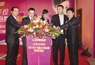 广东长兴召开战略合作峰会