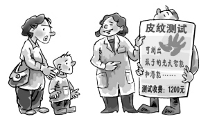 别让“皮纹测试”卷土重来