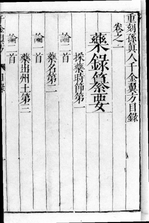 人命至重，有贵千金