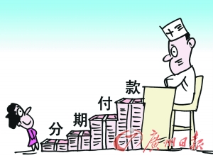 评论：“看病贵”症结 难用按揭分期解