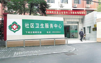 广州将试点社区首诊制