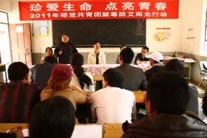 珍爱生命？点亮青春——四川省昭觉县举办“禁毒防艾”阳光行活动