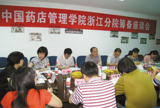中国药店管理学院浙江分院筹备会在宁波举行
