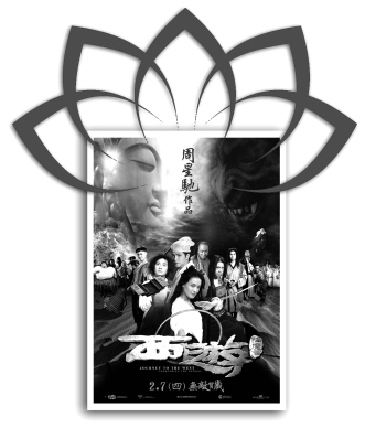 品《西游》